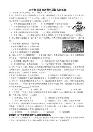 第4课巩固提高训练题