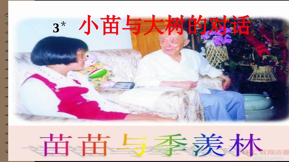 小苗与大树的对话演示文稿2x_第1页