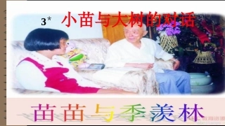 小苗与大树的对话演示文稿2x