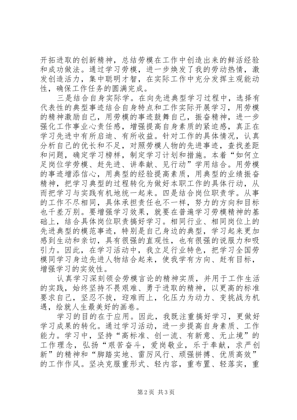 向劳模学习心得体会_第2页