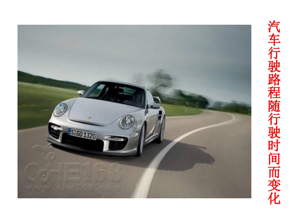 2015年秋八年级数学浙教版上册课件：51常量和变量（共23张PPT）_第3页