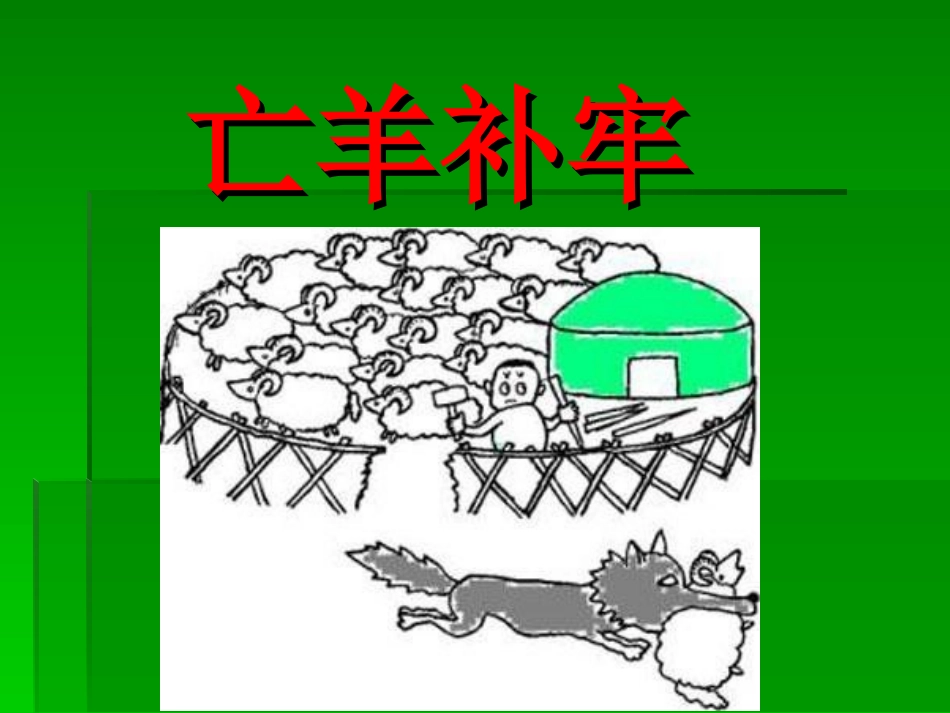 2016春二年级语文《寓言两则》刘新华_第2页