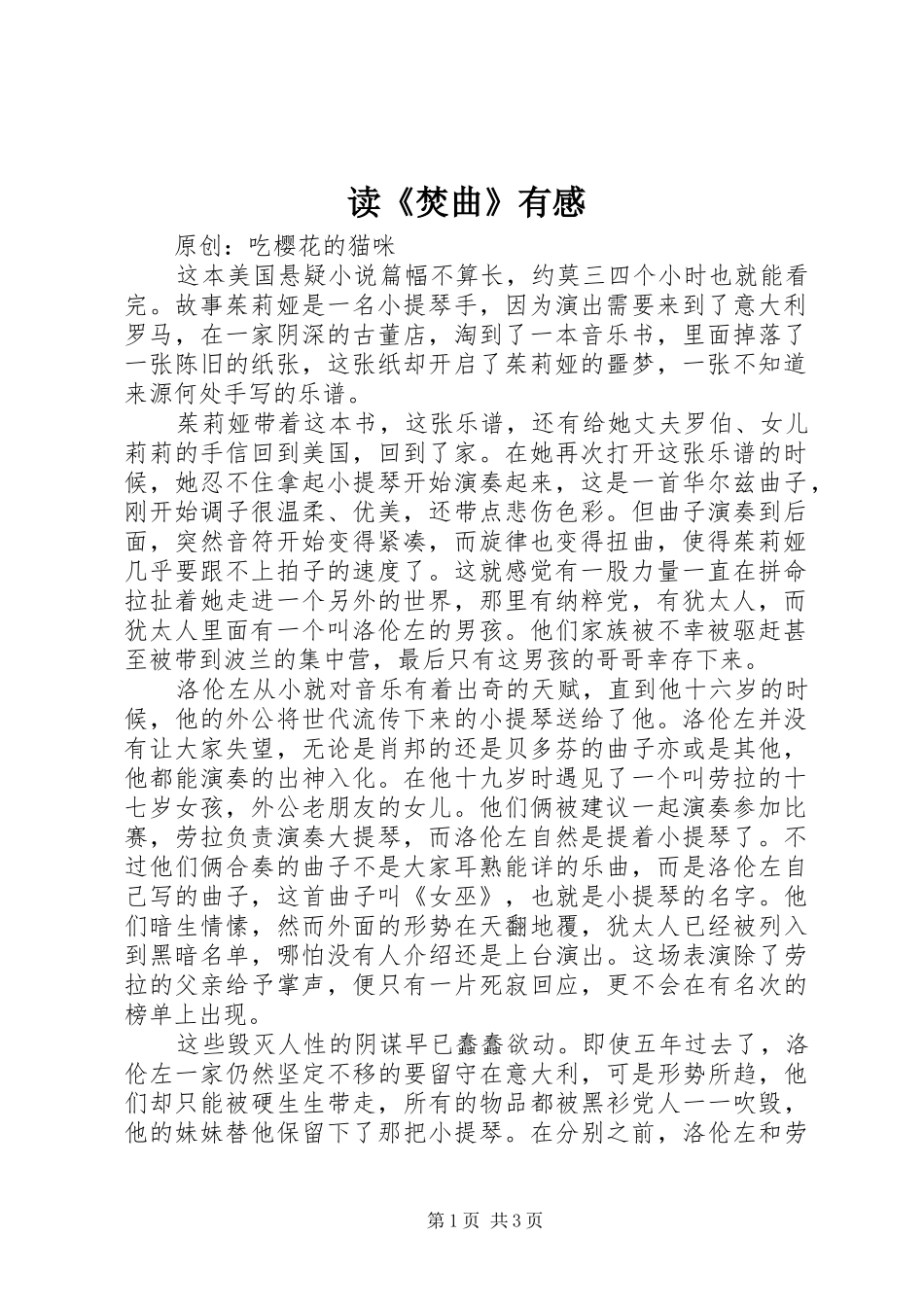 读《焚曲》有感_第1页