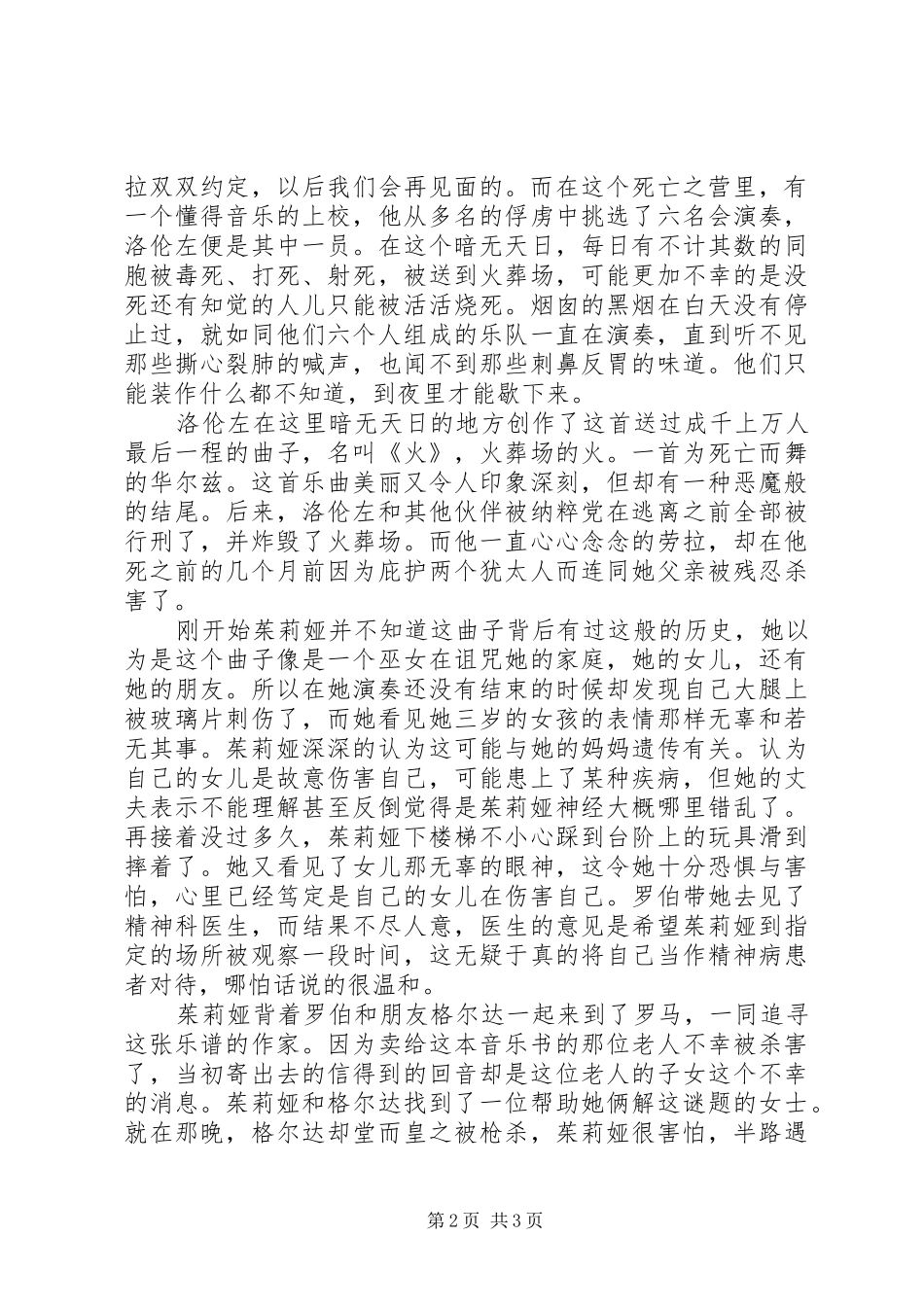 读《焚曲》有感_第2页