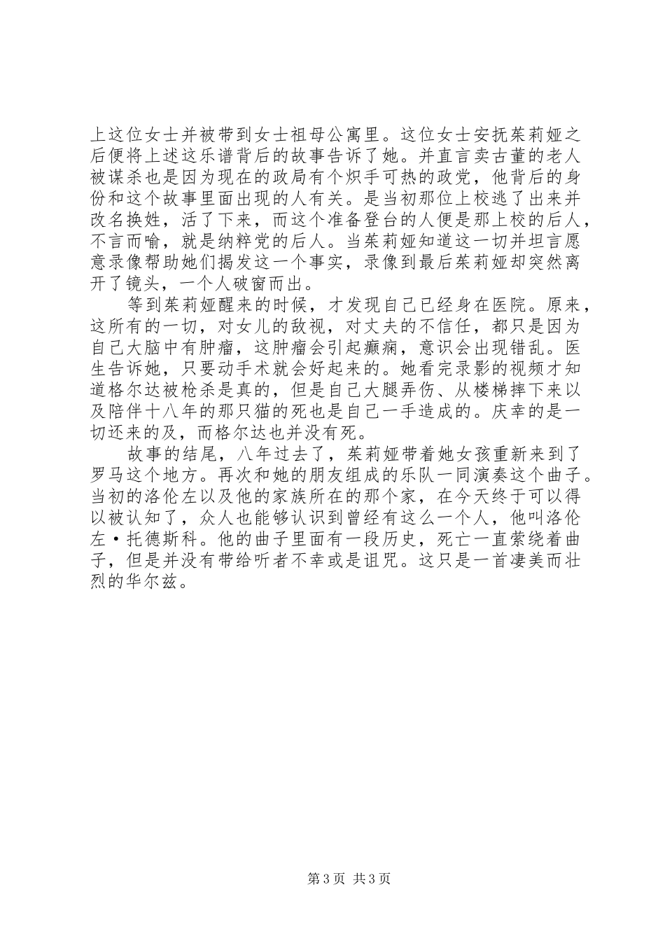 读《焚曲》有感_第3页