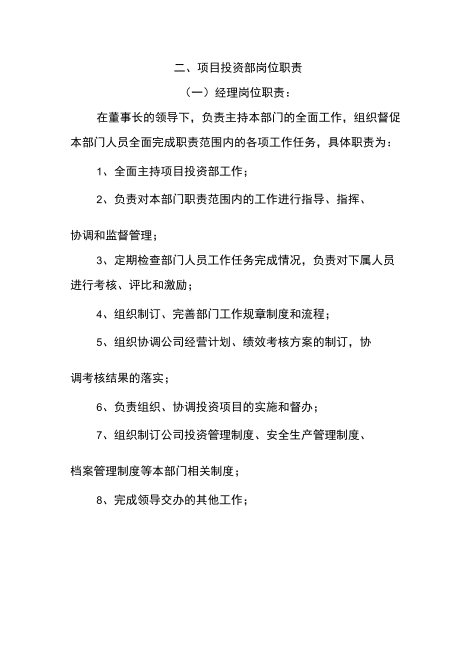 项目投资部职责_第3页