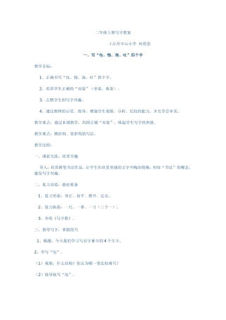 二年级上册写字教案