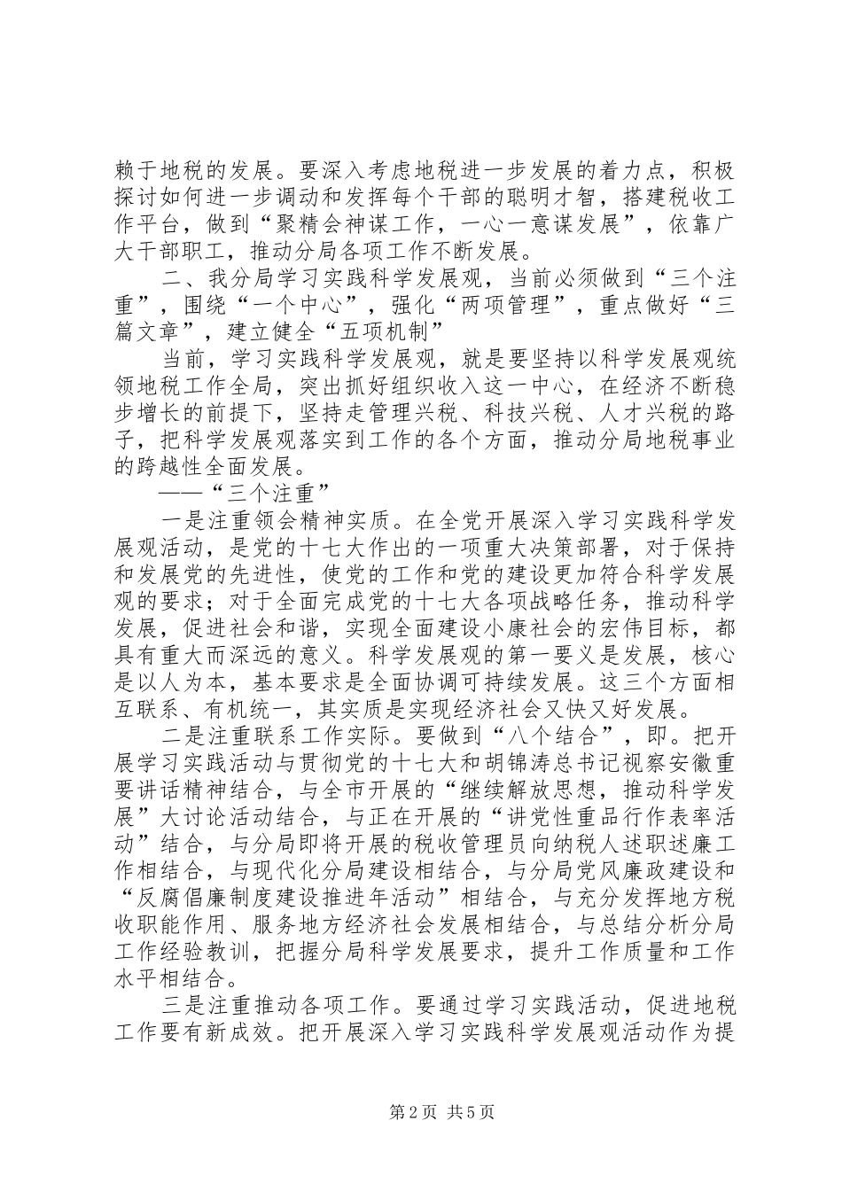 地税局学习实践科学发展观活动学习心得_第2页