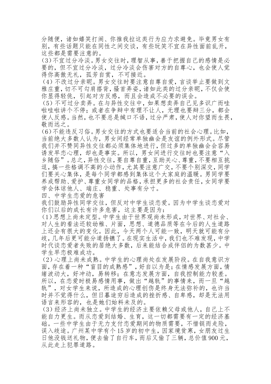 浅谈青春期心理健康教育_第3页