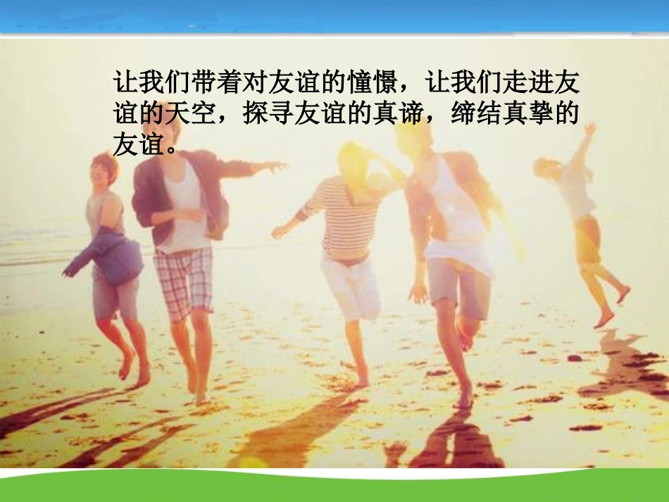 和朋友在一起 _第3页