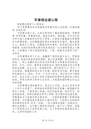 军事理论课心得
