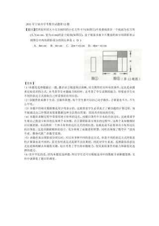 2011年宁波市中考数学试题第12题