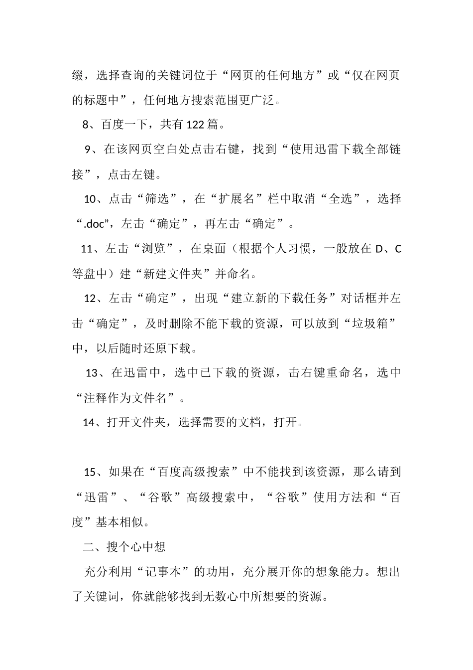充分利用网络资源_第2页