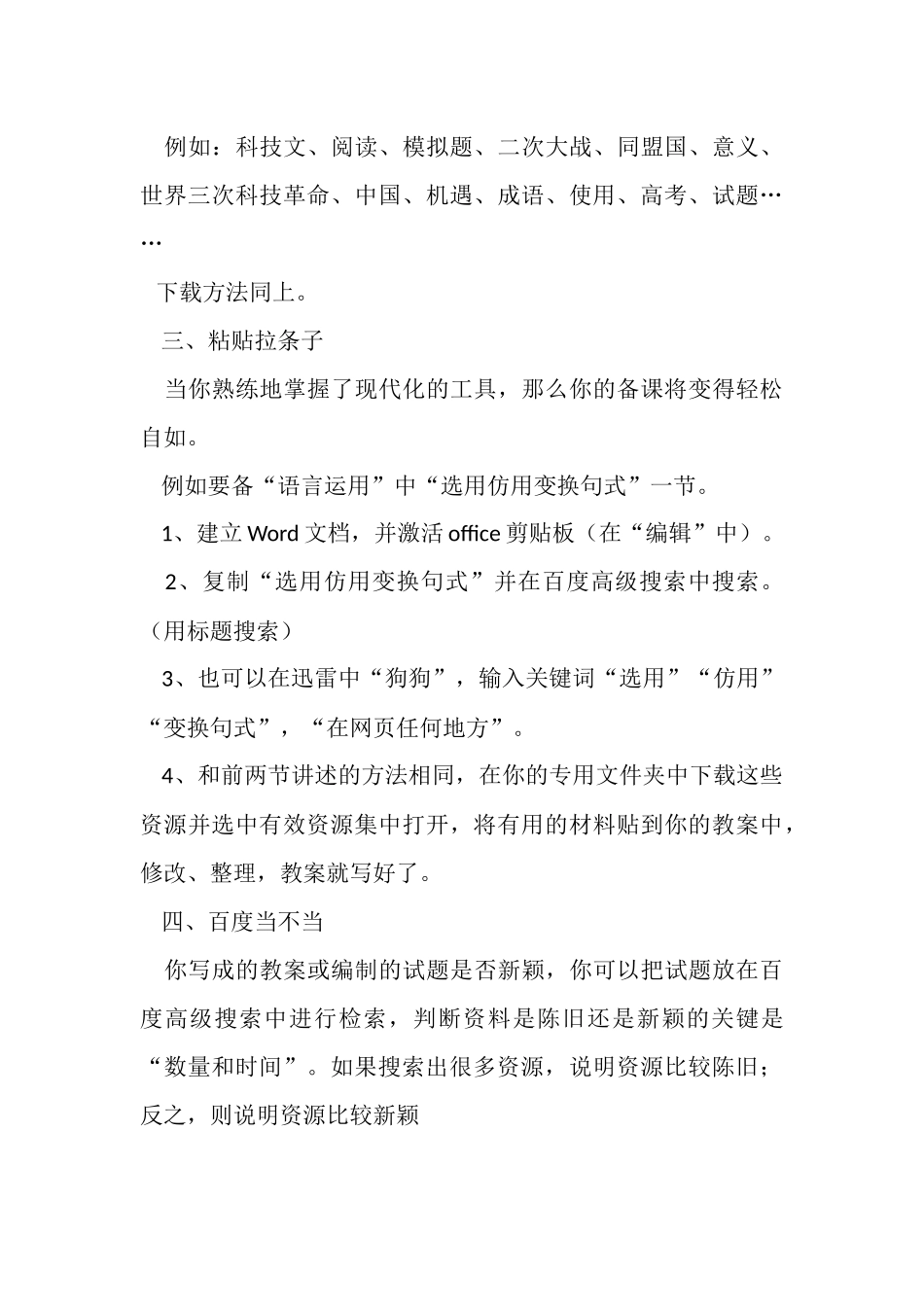 充分利用网络资源_第3页