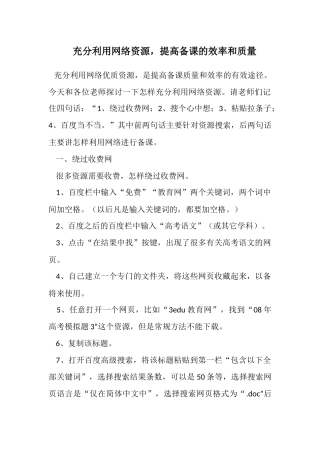 充分利用网络资源