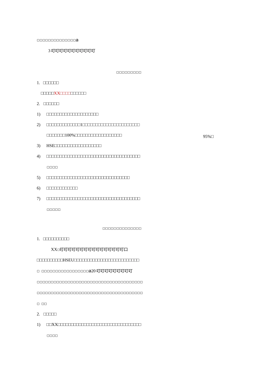 XX工程监理创优计划(正式)_第3页