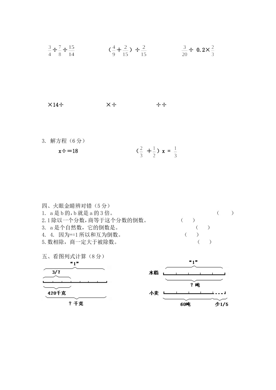 六年级上册分数除法测试题_第2页