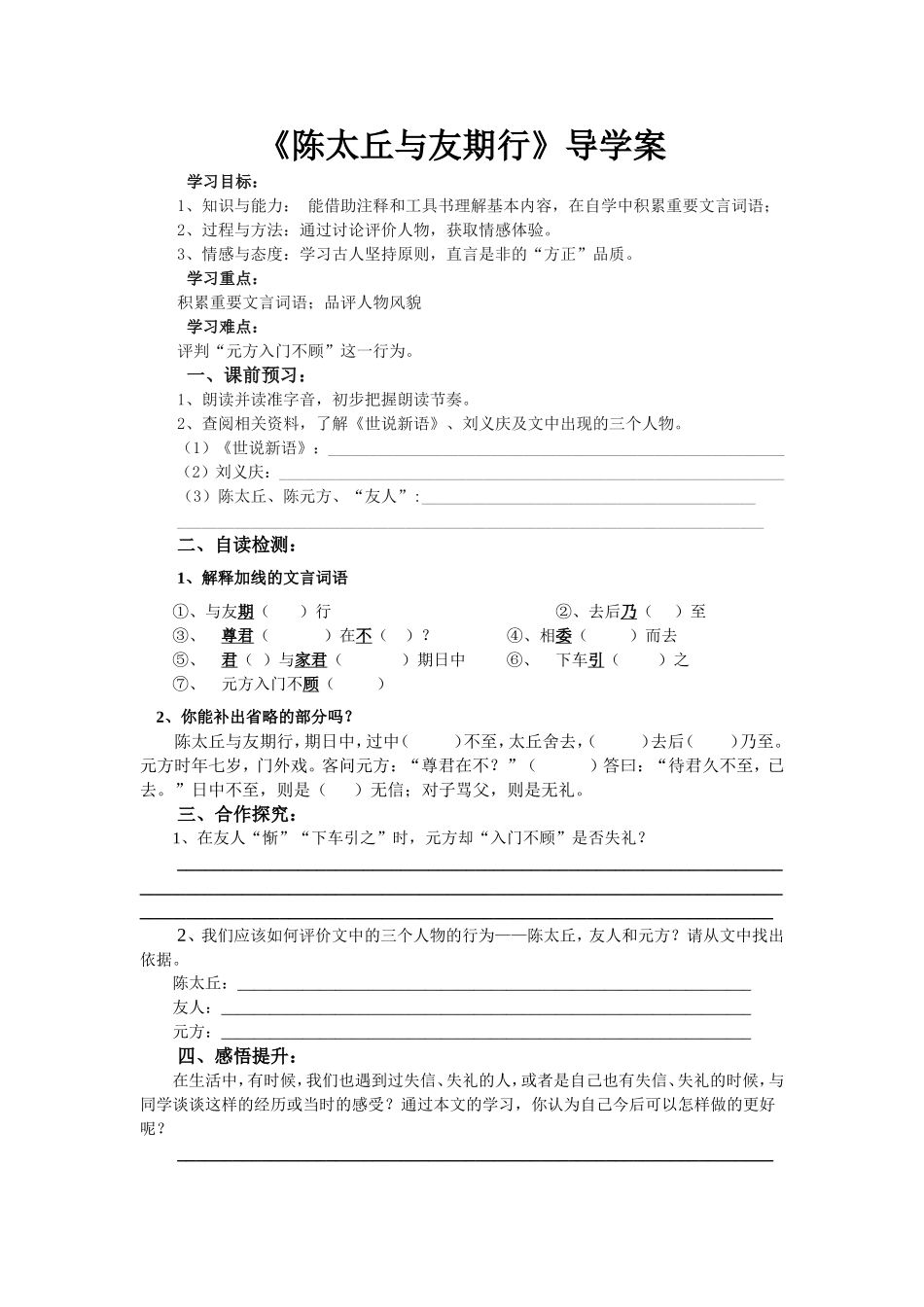 陈太丘与友期行导学案_第1页