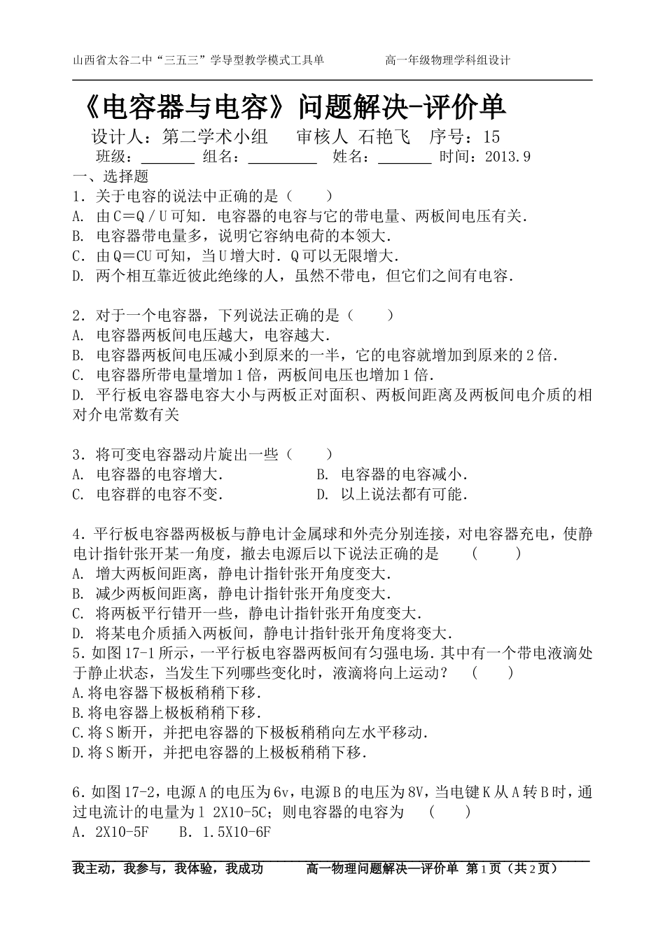 《电容器》2—评价单_第1页