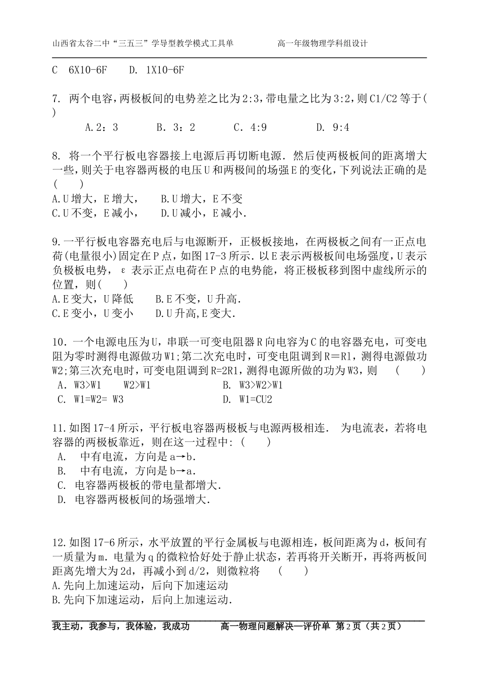 《电容器》2—评价单_第2页