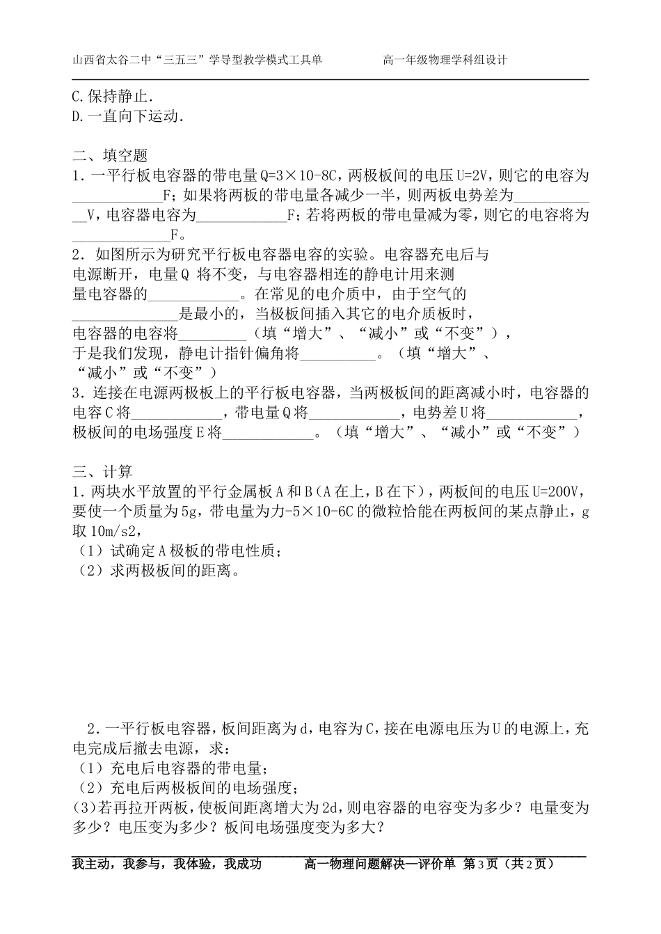《电容器》2—评价单_第3页