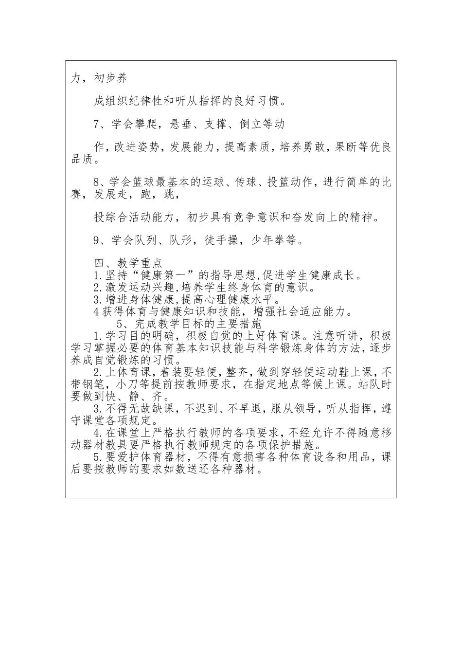 六年级体育教学计划20169_第2页