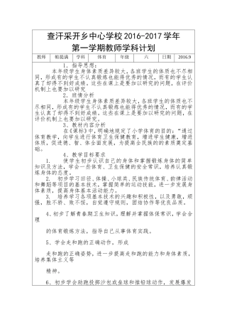 六年级体育教学计划20169