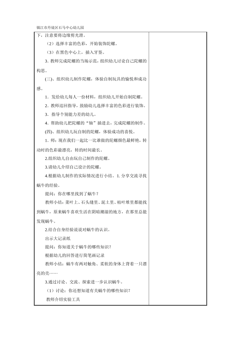 美工：有趣的陀螺_第2页