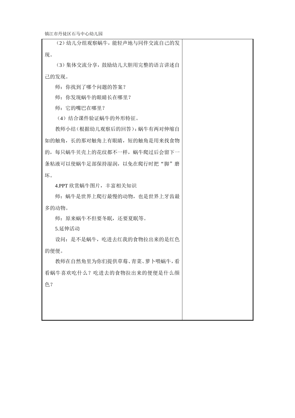 美工：有趣的陀螺_第3页