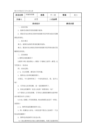 美工：有趣的陀螺