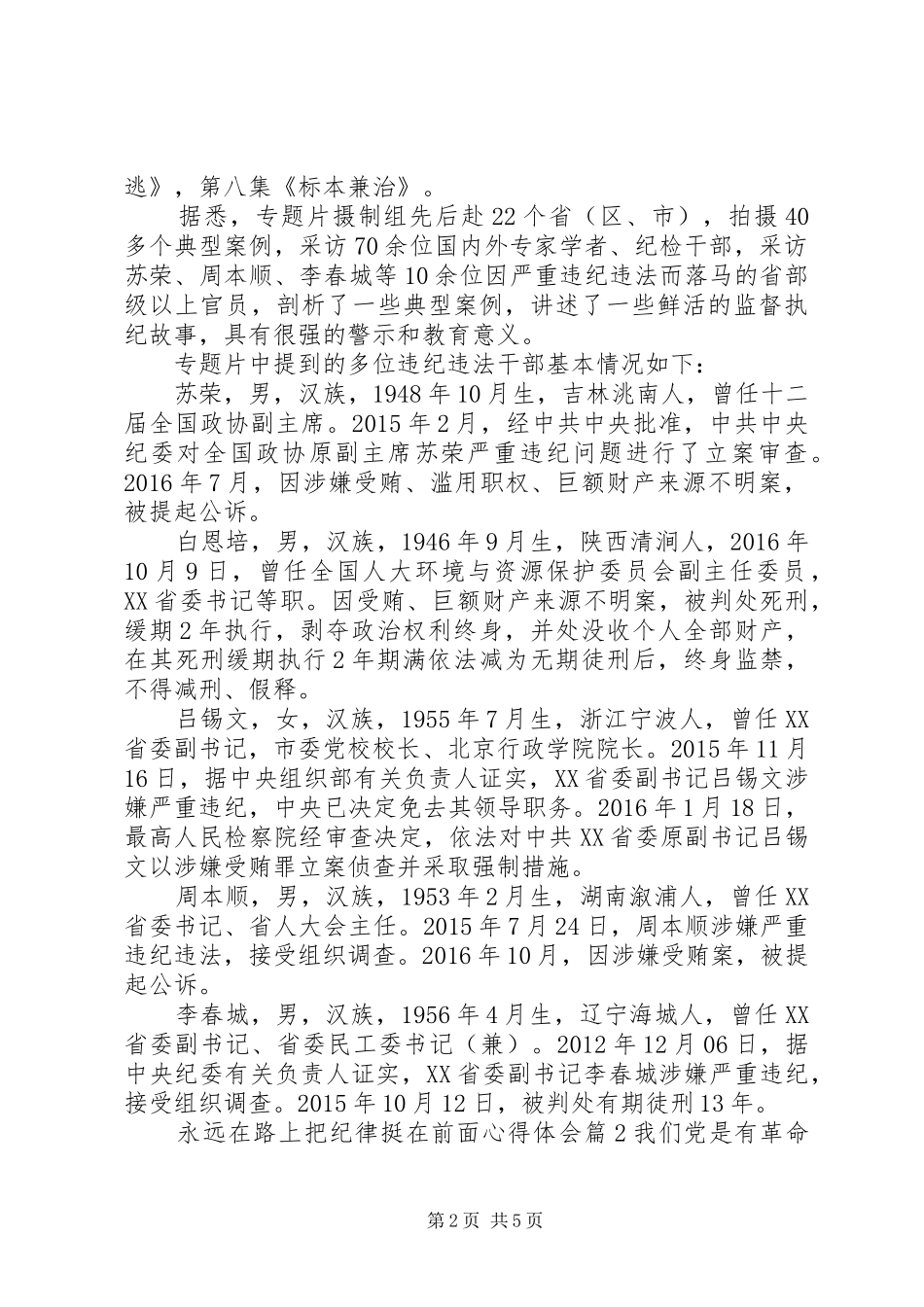 最新永远在路上把纪律挺在前面心得体会_第2页