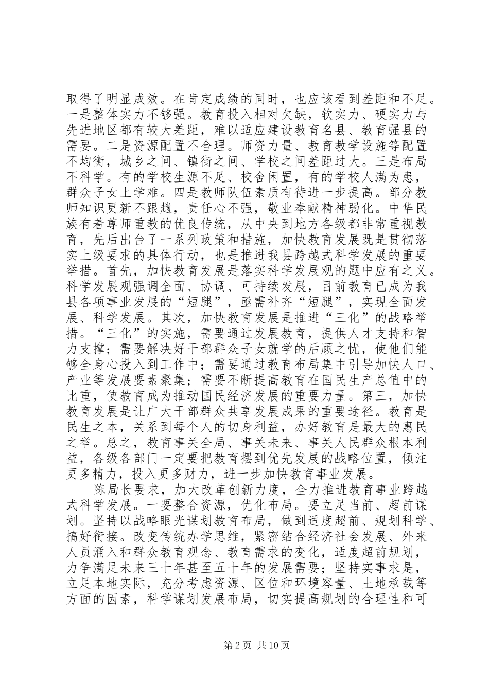 教学工作会议讲话精神学习心得体会_第2页