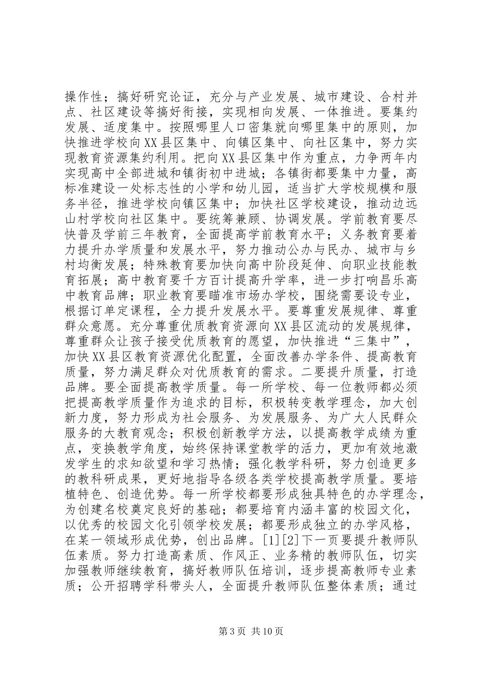 教学工作会议讲话精神学习心得体会_第3页