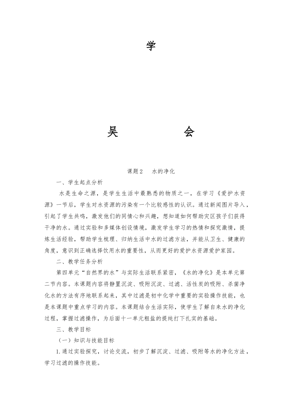 《课题2水的净化》教学设计_第2页