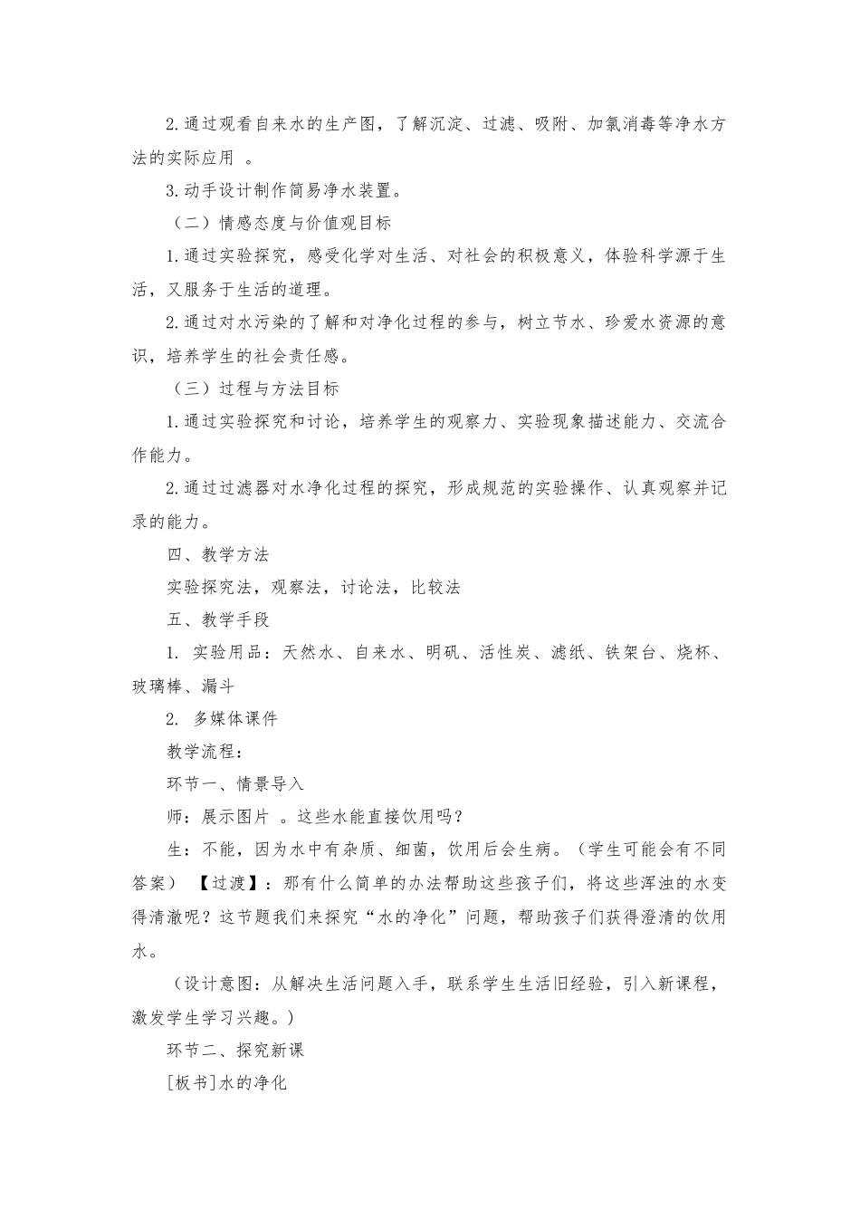 《课题2水的净化》教学设计_第3页