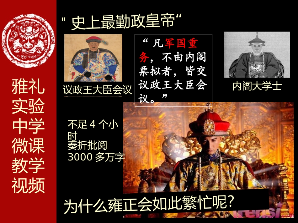 雍正与军机处_第1页