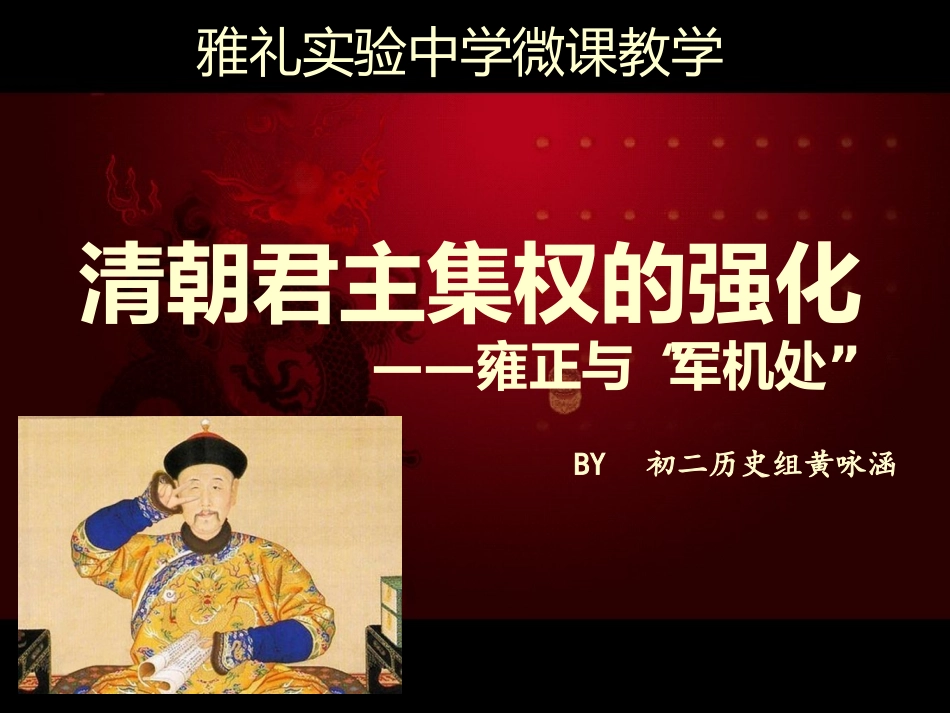 雍正与军机处_第2页