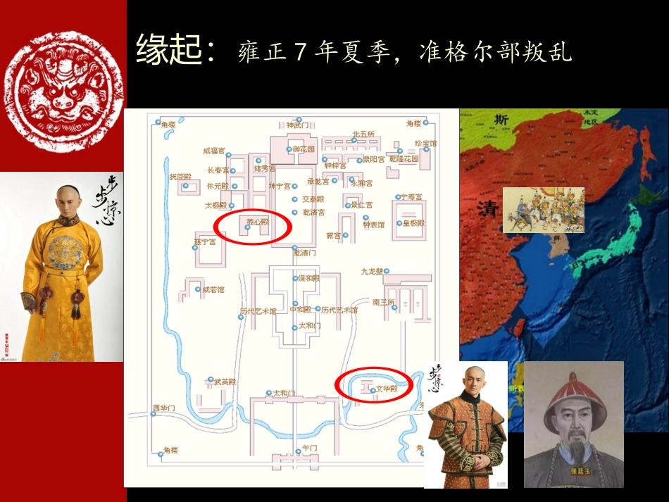 雍正与军机处_第3页