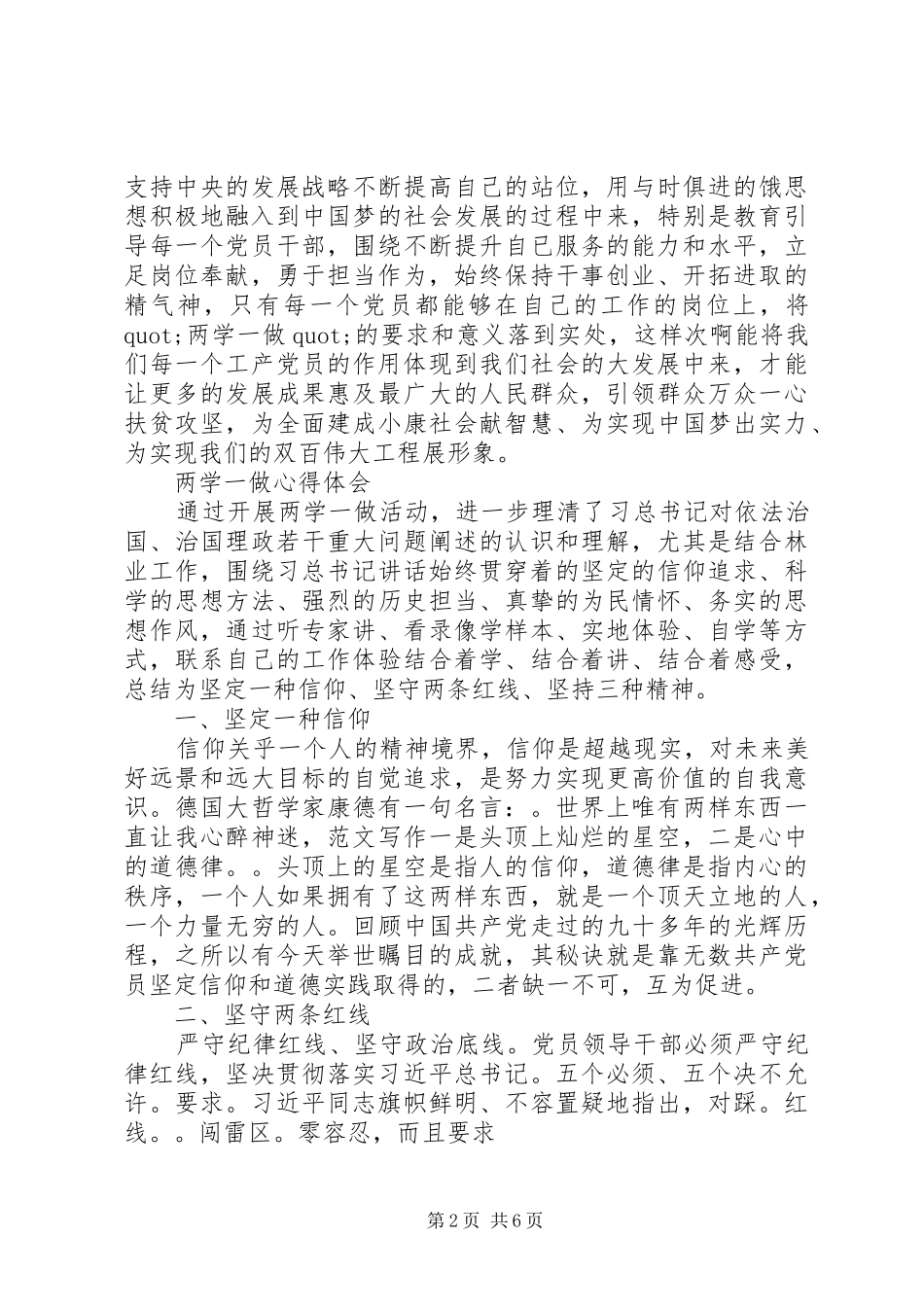 两学一做心得体会(乡镇领导)_第2页