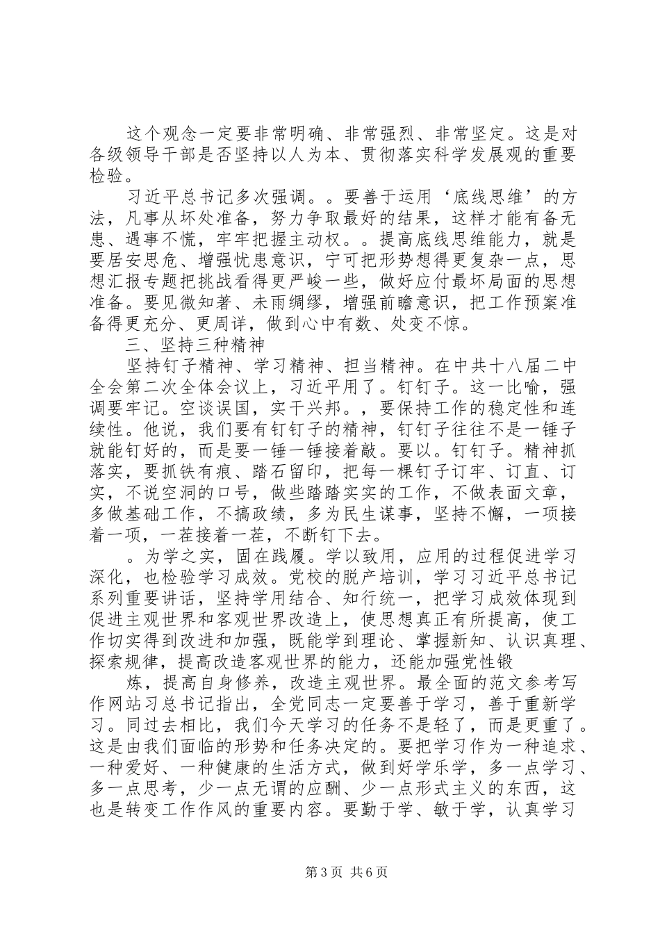 两学一做心得体会(乡镇领导)_第3页