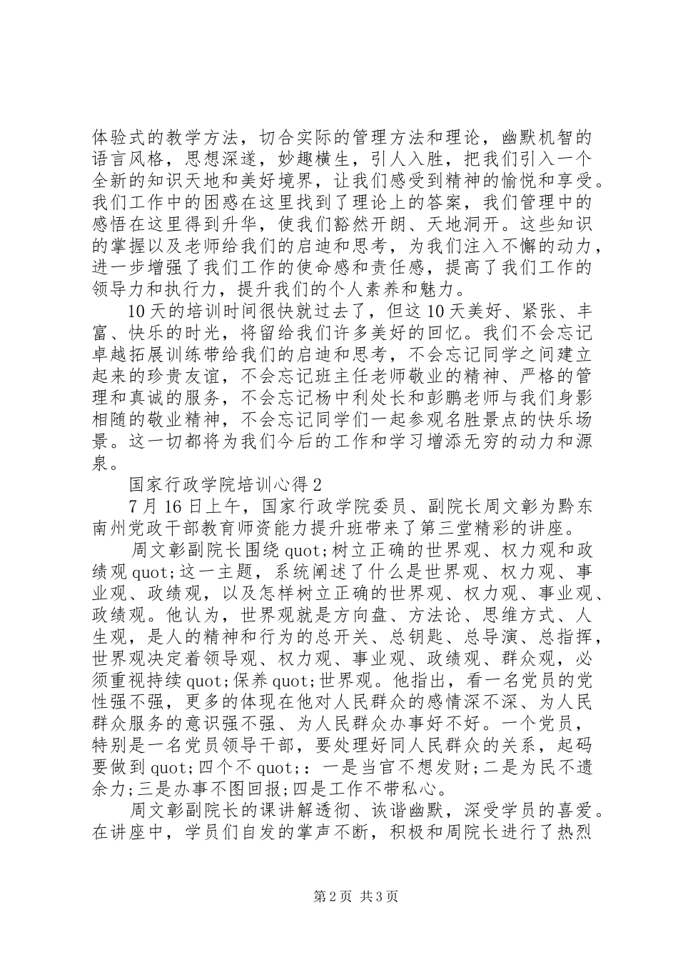 国家行政学院的培训心得_第2页