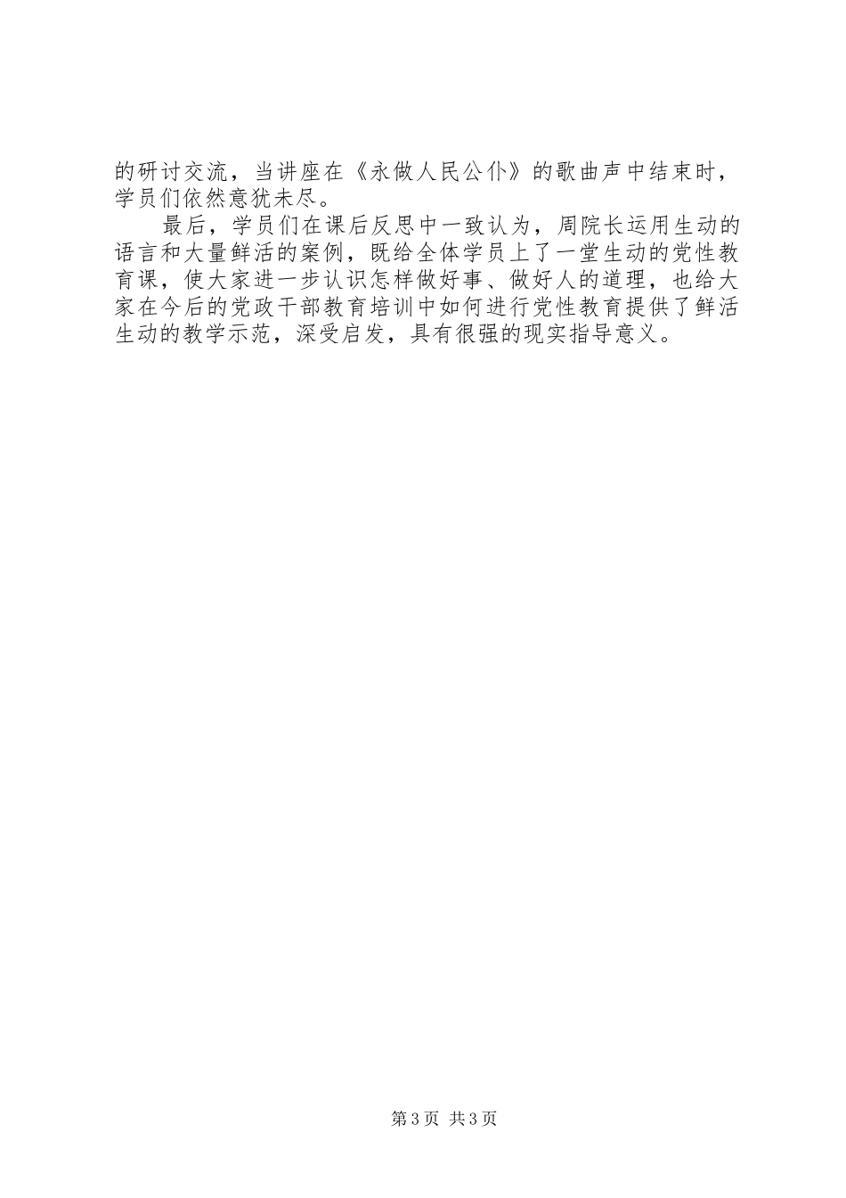 国家行政学院的培训心得_第3页