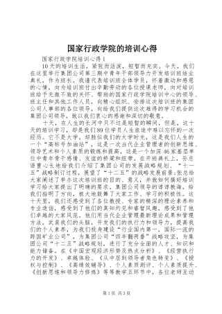 国家行政学院的培训心得