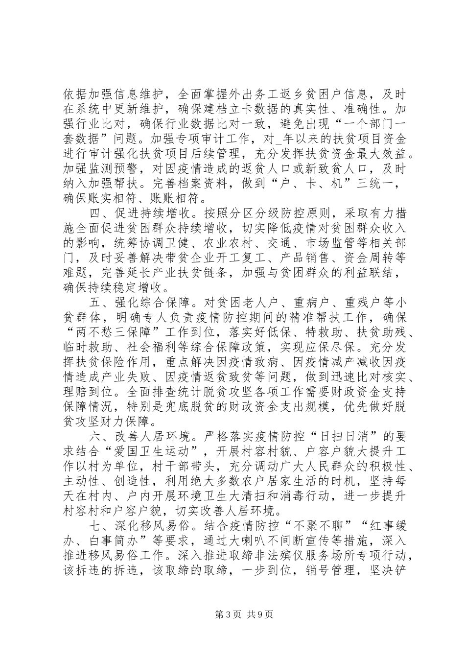 脱贫攻坚个人工作心得体会多篇_第3页