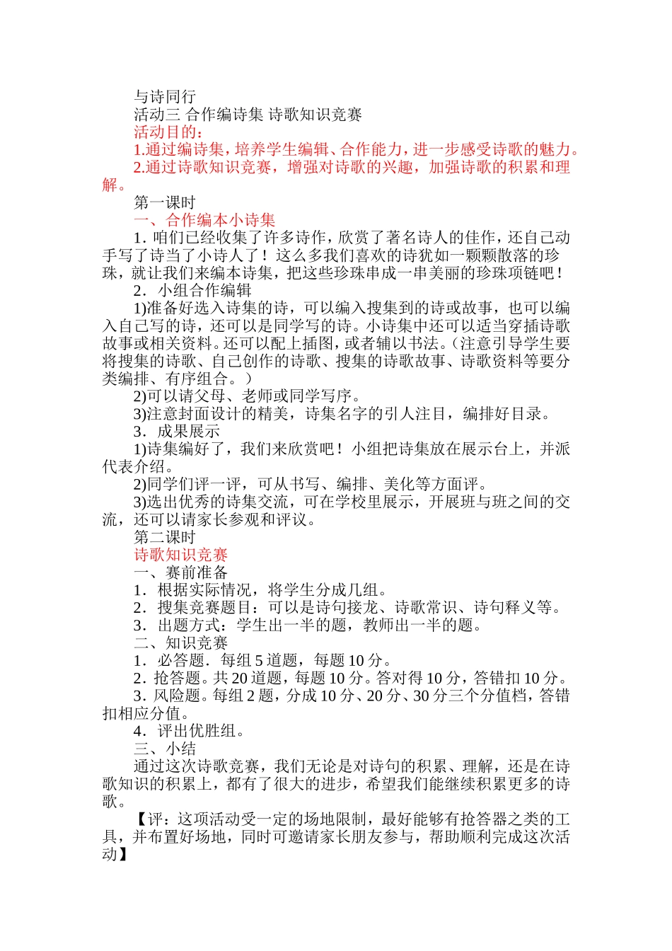 与诗同行活动三_第1页
