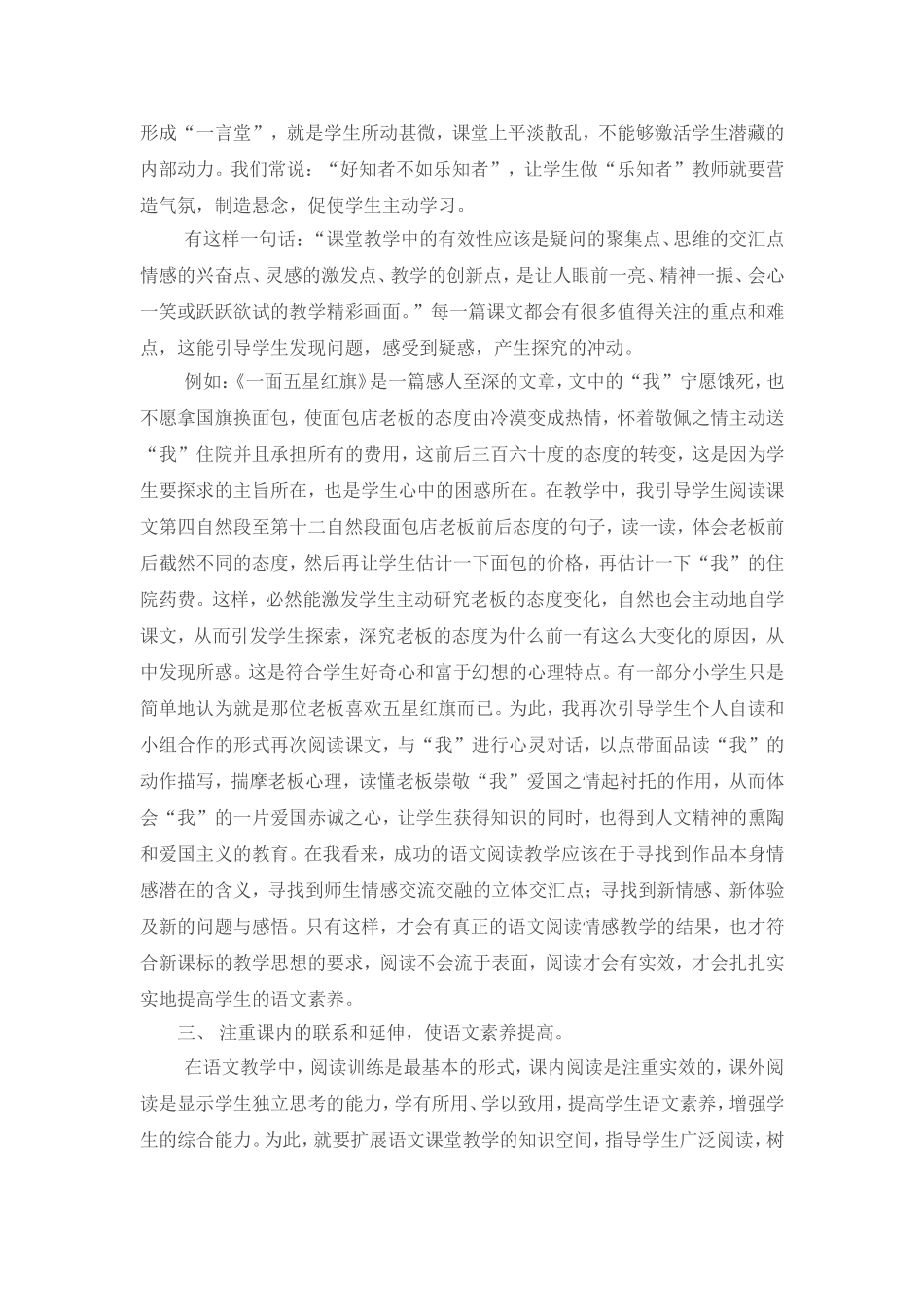 试谈语文课堂上的阅读教学2_第2页