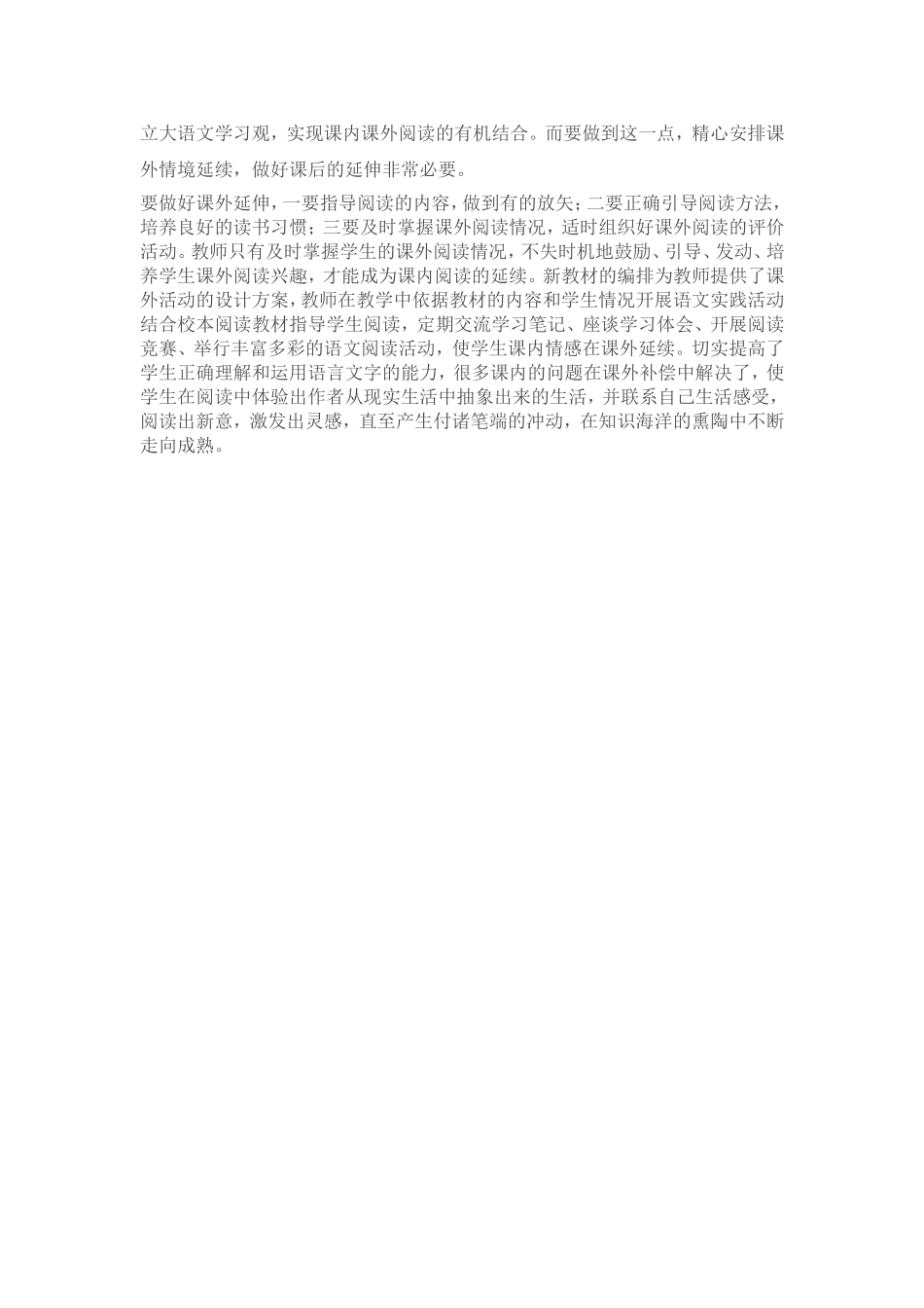 试谈语文课堂上的阅读教学2_第3页
