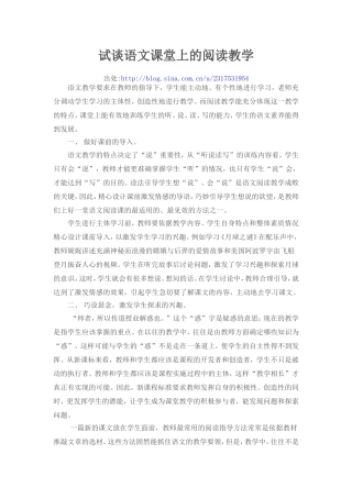 试谈语文课堂上的阅读教学2