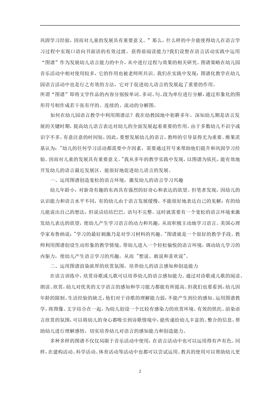 2016罗丹-论文浅析图谱法在语言活动中的有效利用_第2页