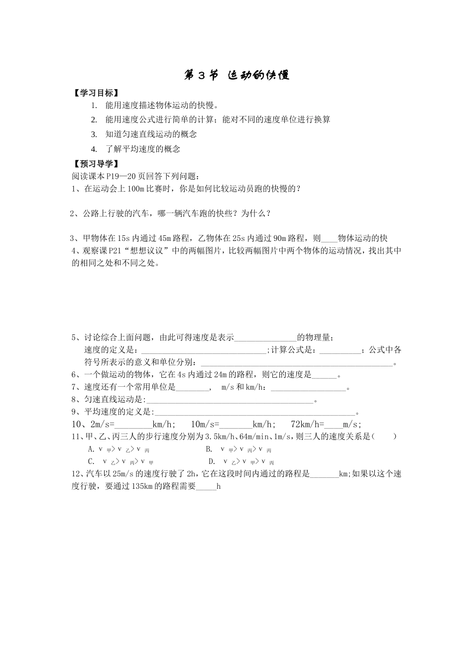 第3节运动的快慢_第1页